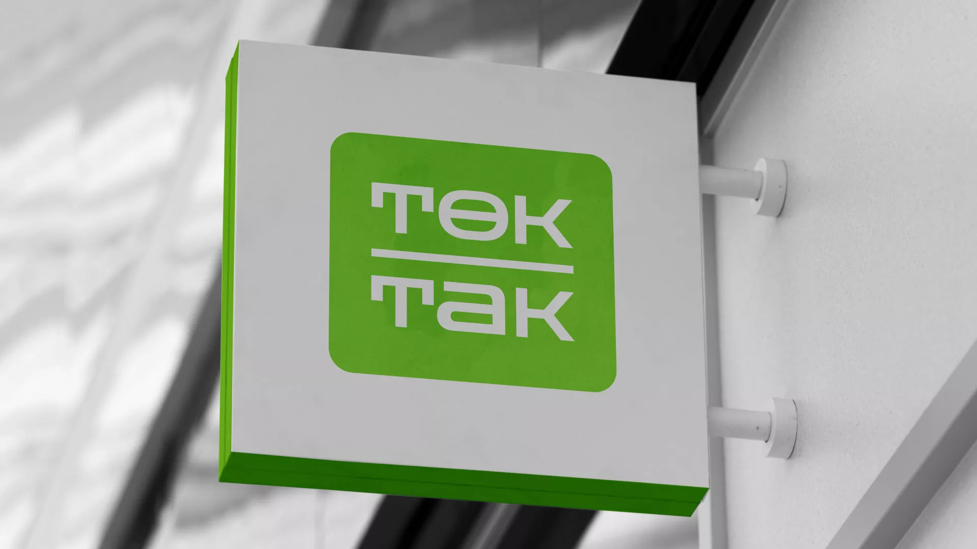 Создание логотипа компании «Ток-Так» в Егорьевске